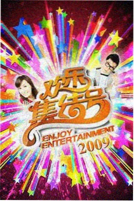 荒野厨房 综艺现场资源
