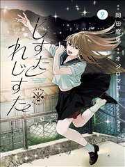 纸上花火 青春漫画在线看